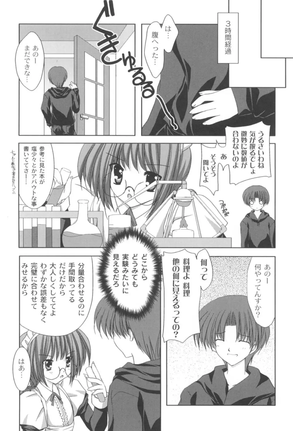 とらぶる☆ほーむめいど Page.61