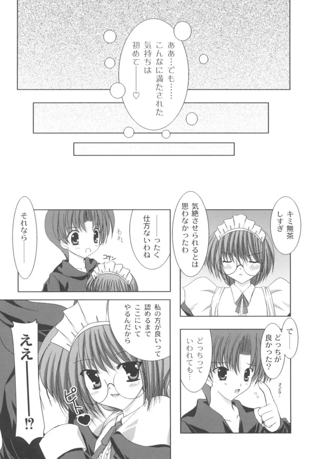 とらぶる☆ほーむめいど Page.71