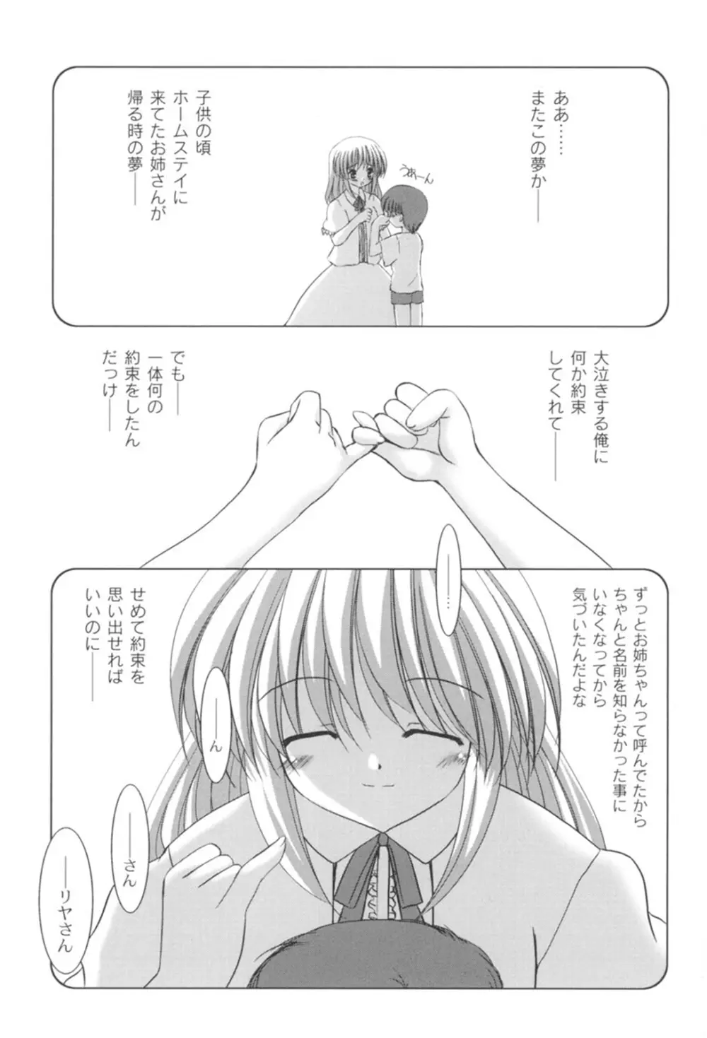 とらぶる☆ほーむめいど Page.86