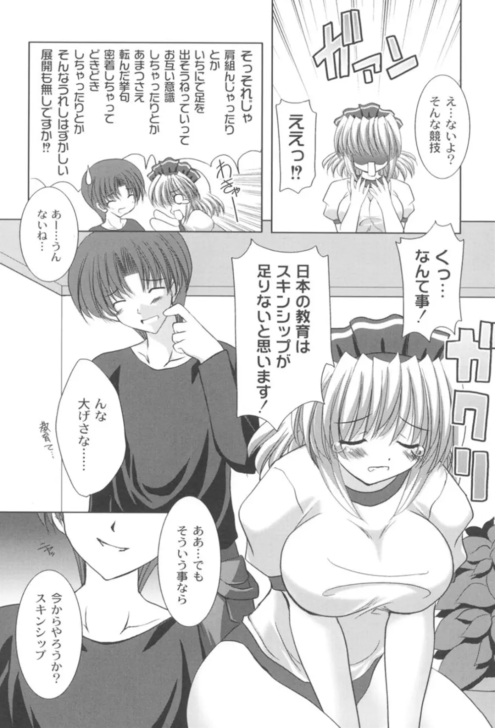 とらぶる☆ほーむめいど Page.91