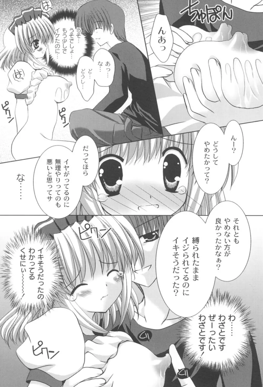 とらぶる☆ほーむめいど Page.95