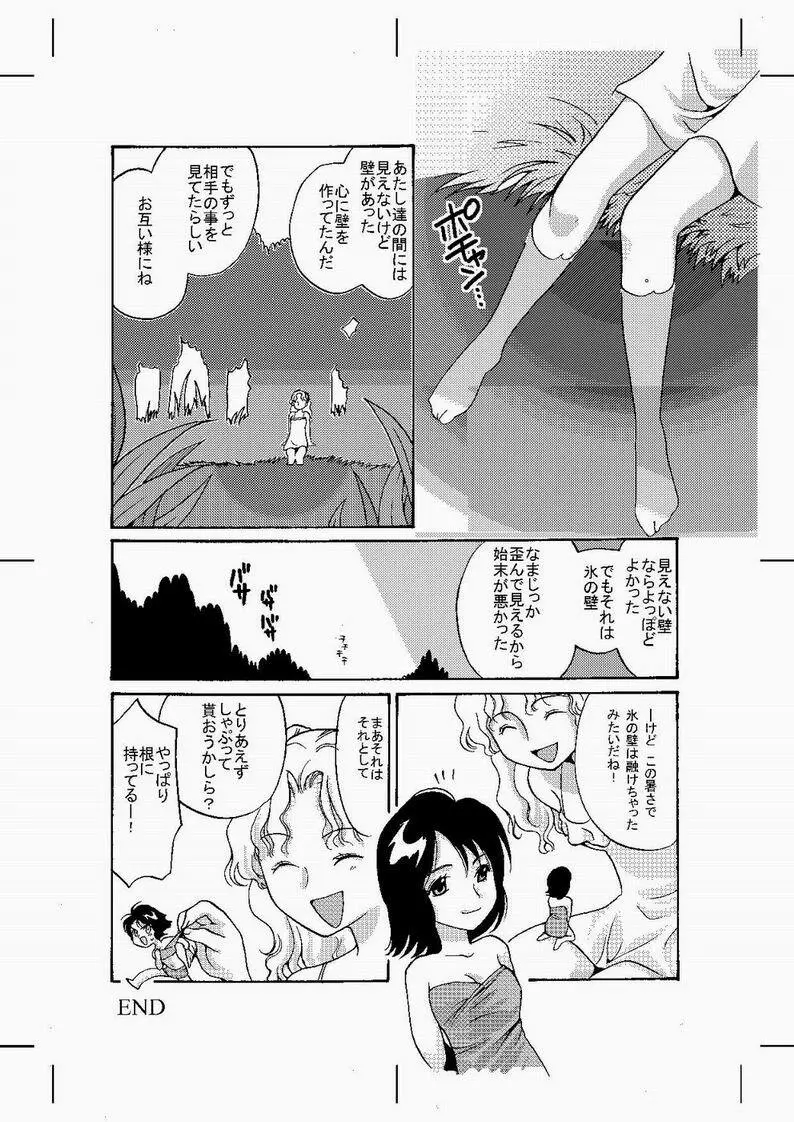 氷壁 Page.18