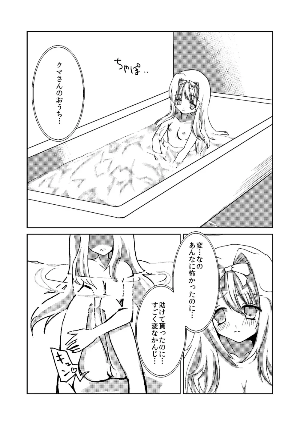 森のくまさん。 Page.10