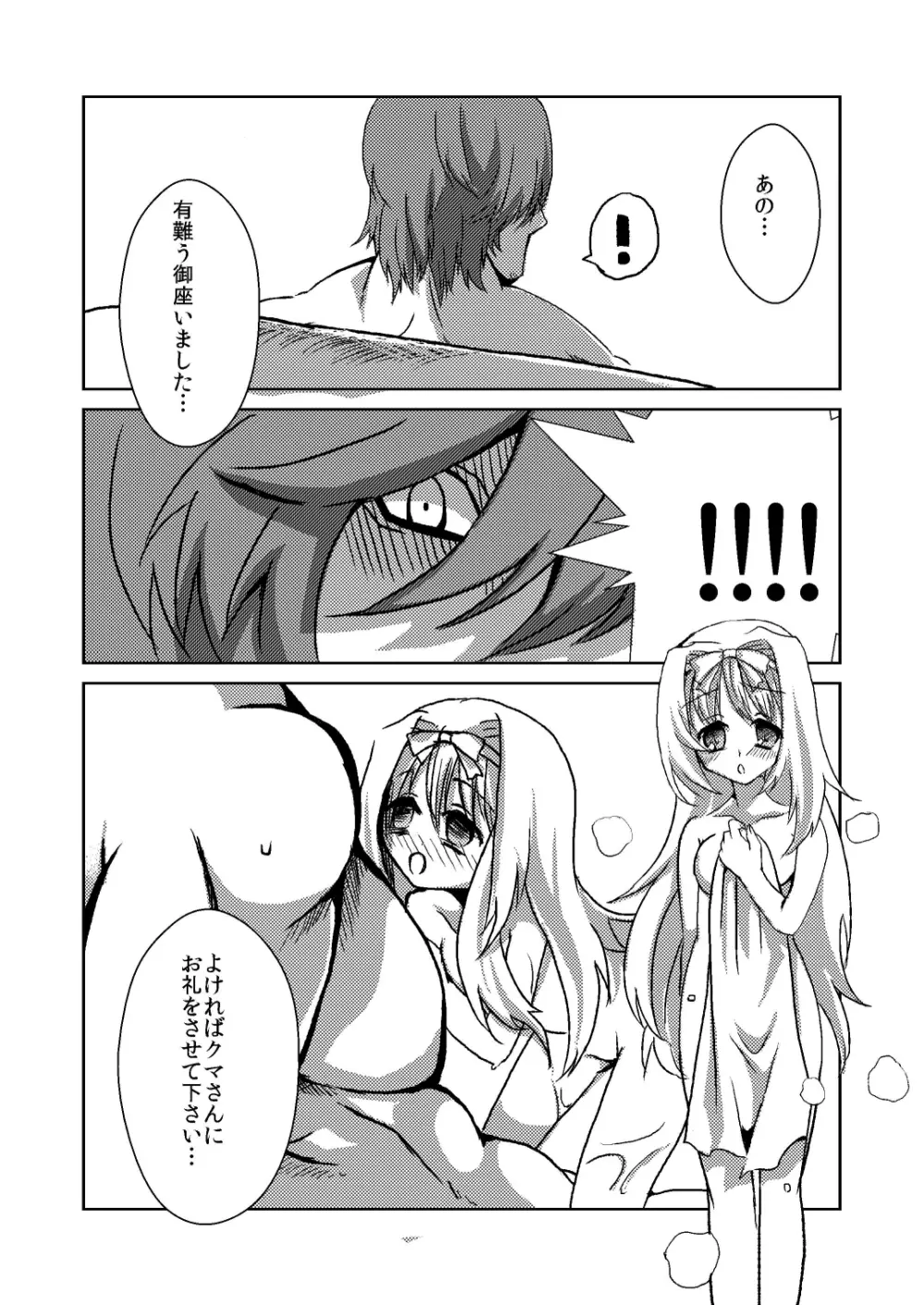 森のくまさん。 Page.11