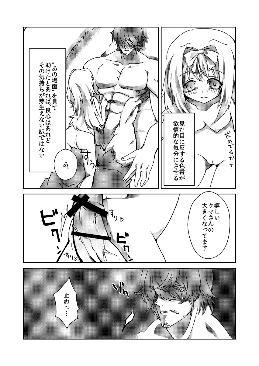 森のくまさん。 Page.12