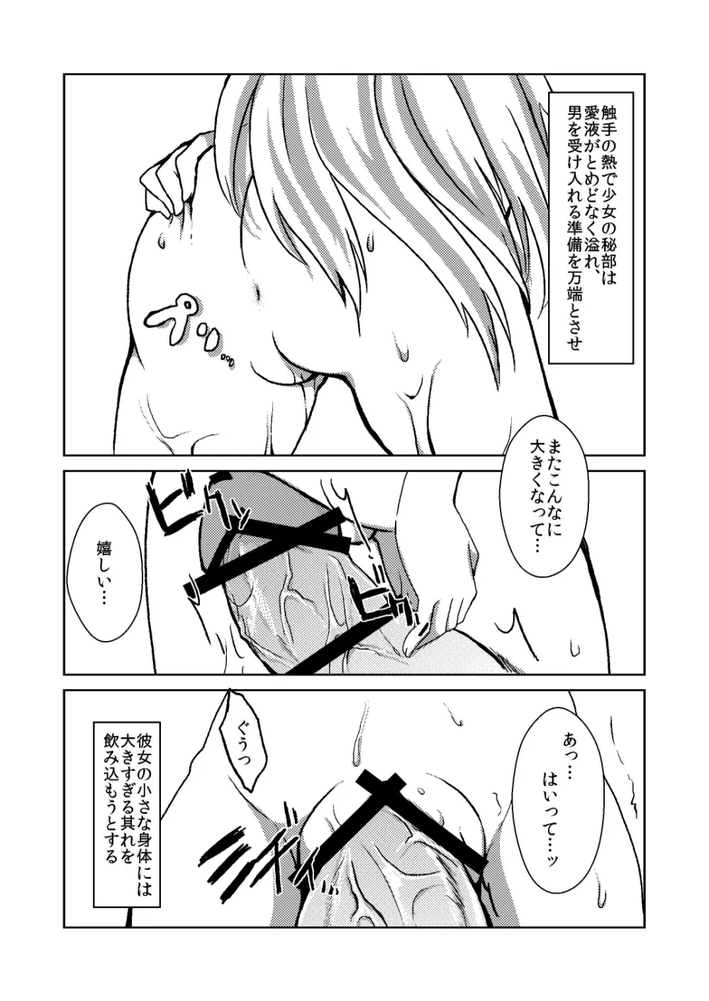 森のくまさん。 Page.15