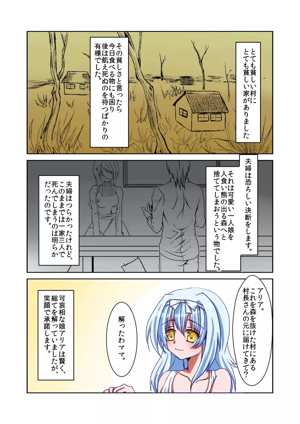 森のくまさん。 Page.2