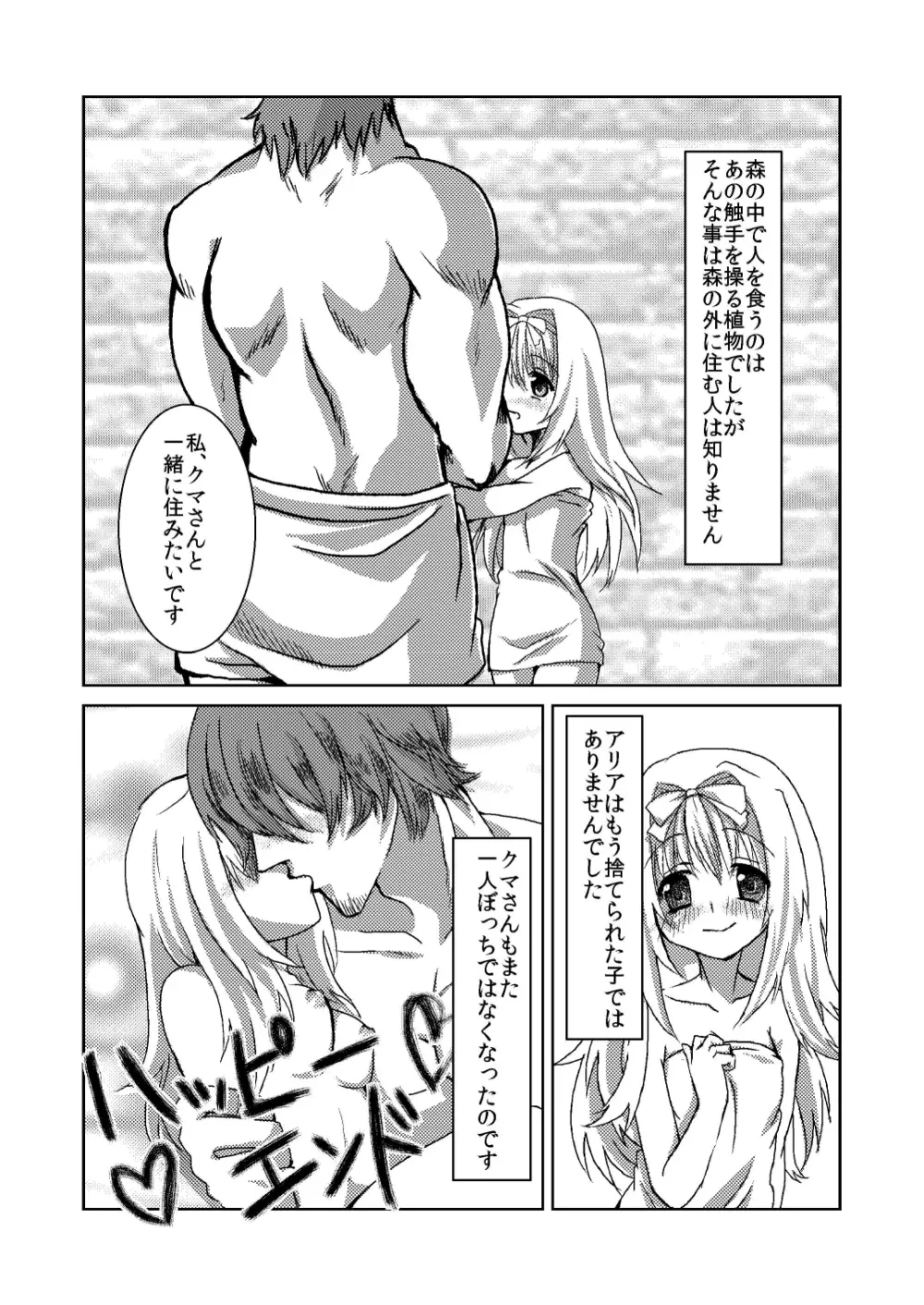 森のくまさん。 Page.24