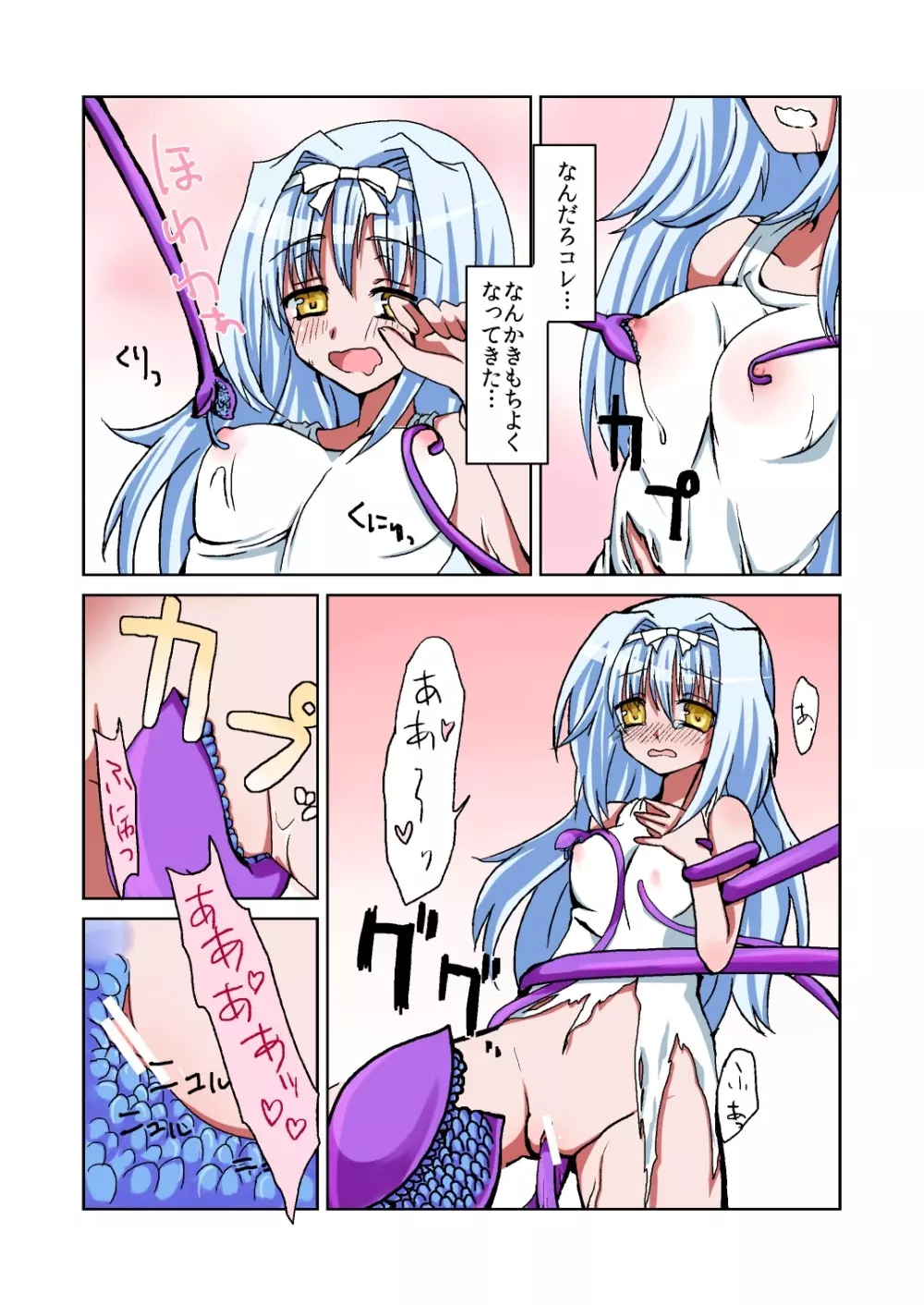 森のくまさん。 Page.6