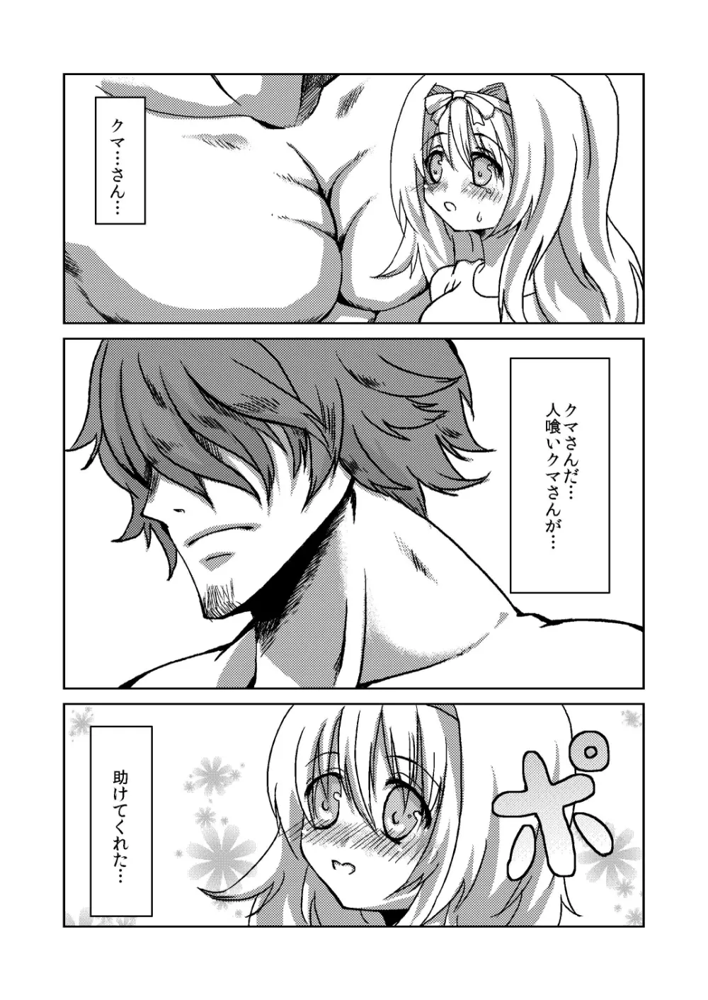 森のくまさん。 Page.9