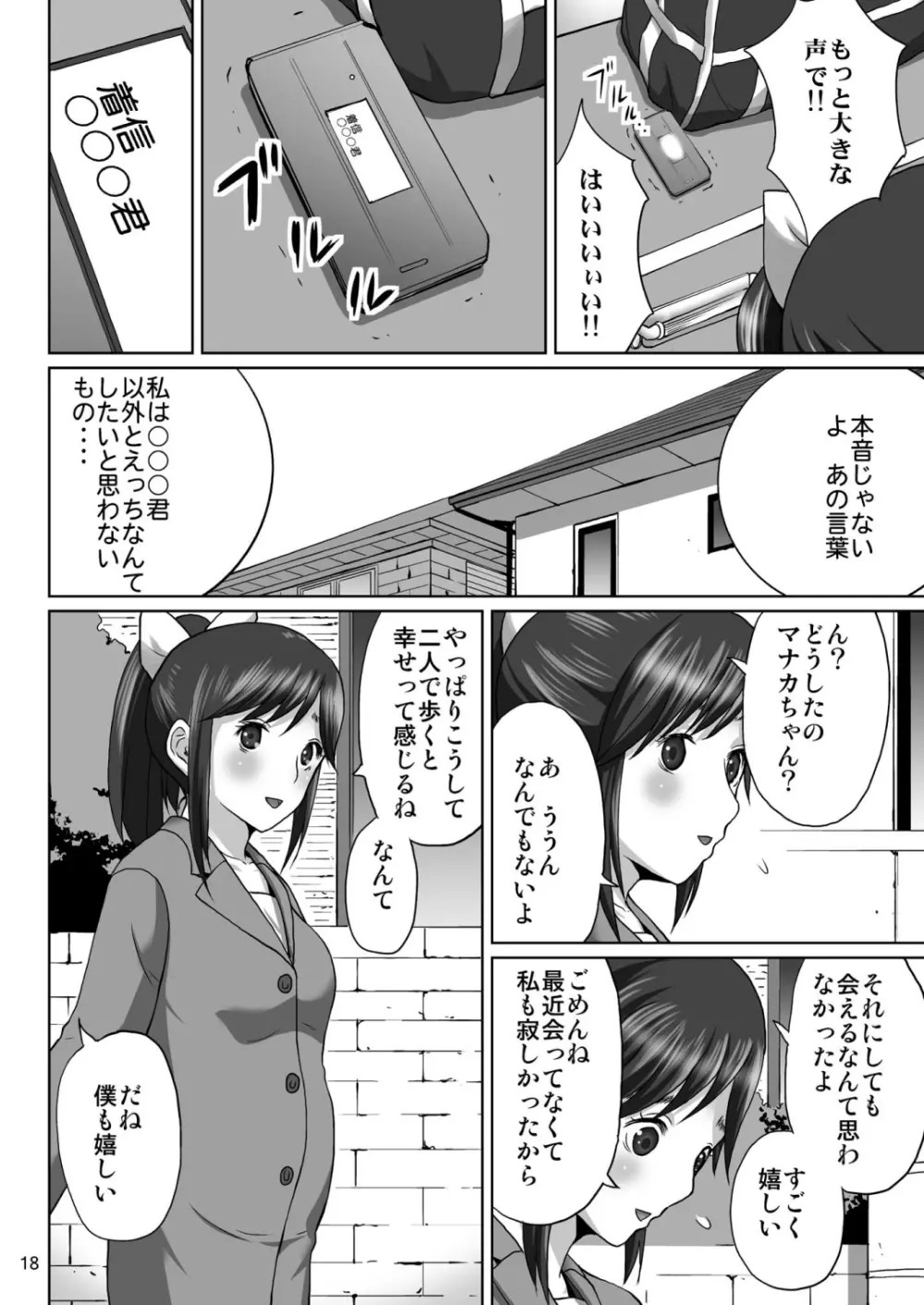 ラブプレグ Page.17