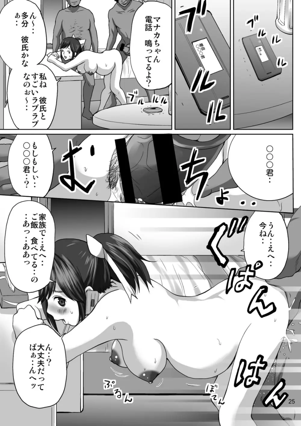 ラブプレグ Page.24