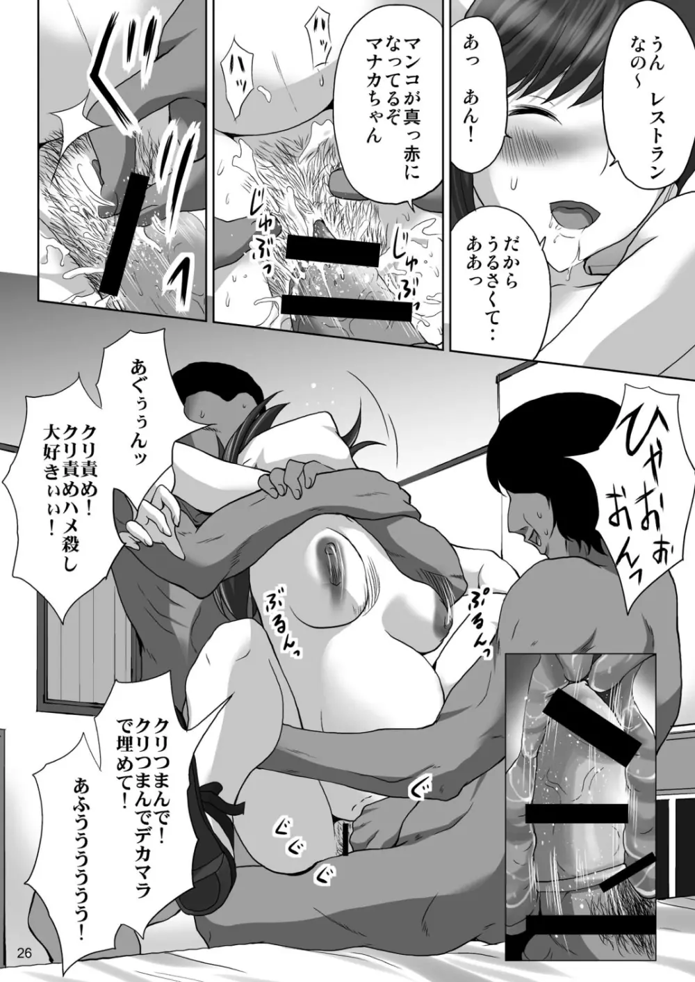 ラブプレグ Page.25