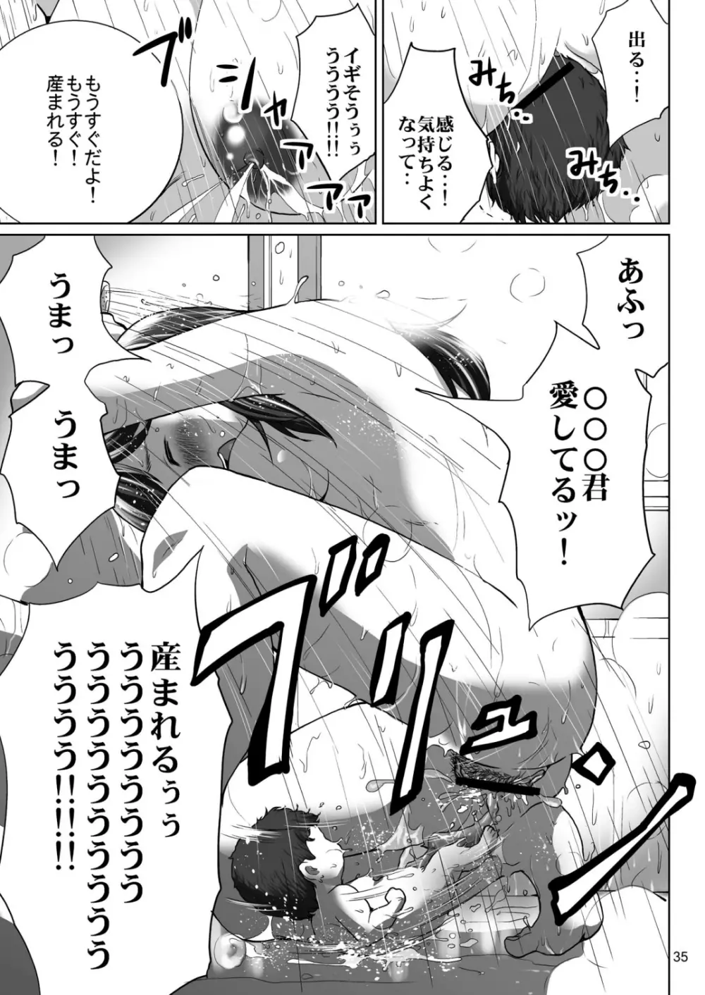 ラブプレグ Page.34