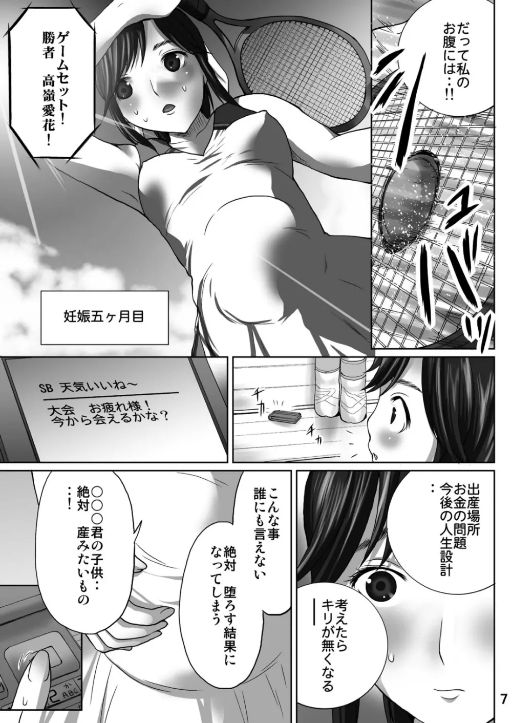 ラブプレグ Page.6