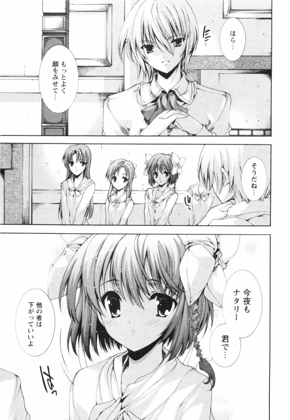 青い瞳の少女 Blue Eyed Girls Page.16