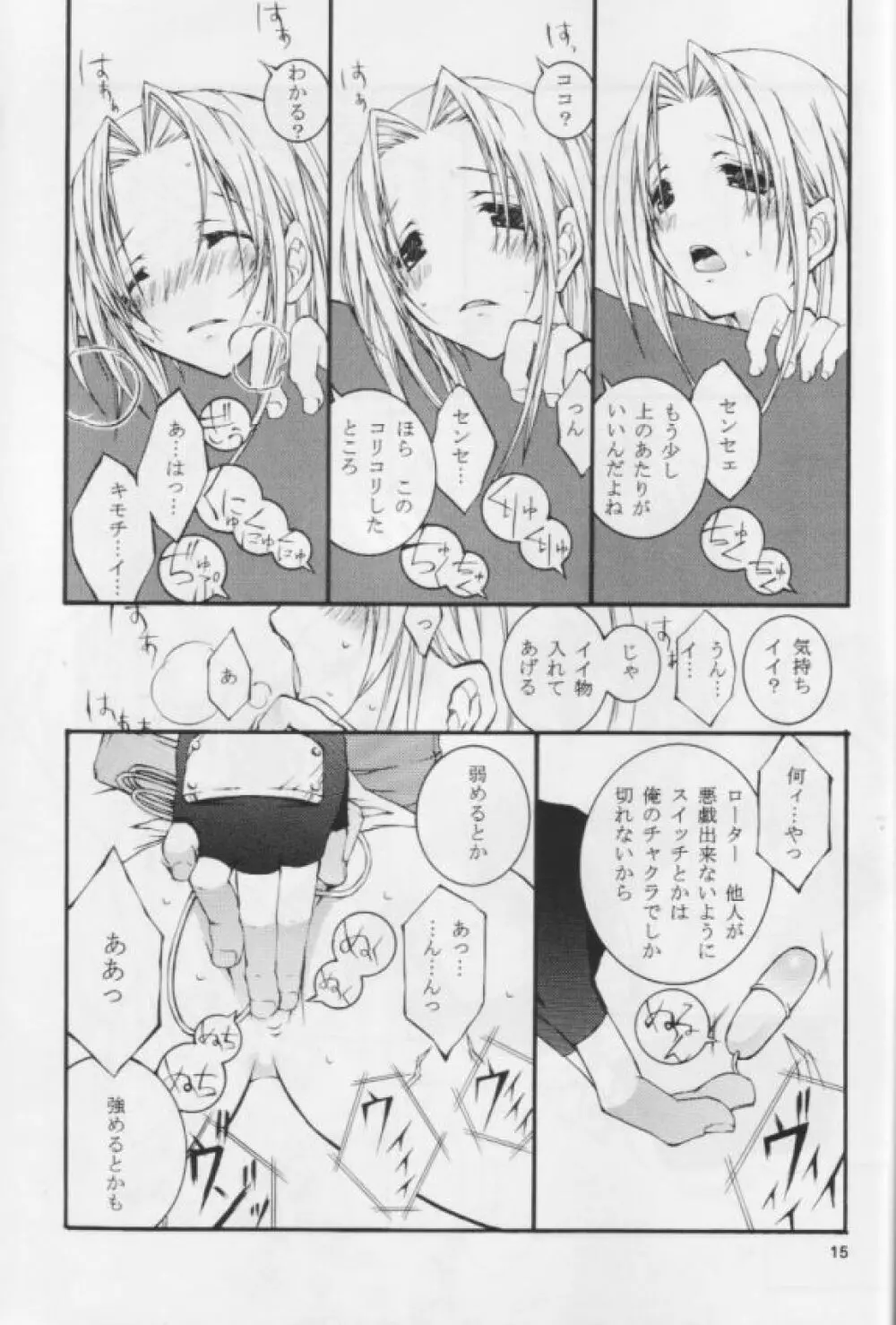 クノイチのススメ Page.14