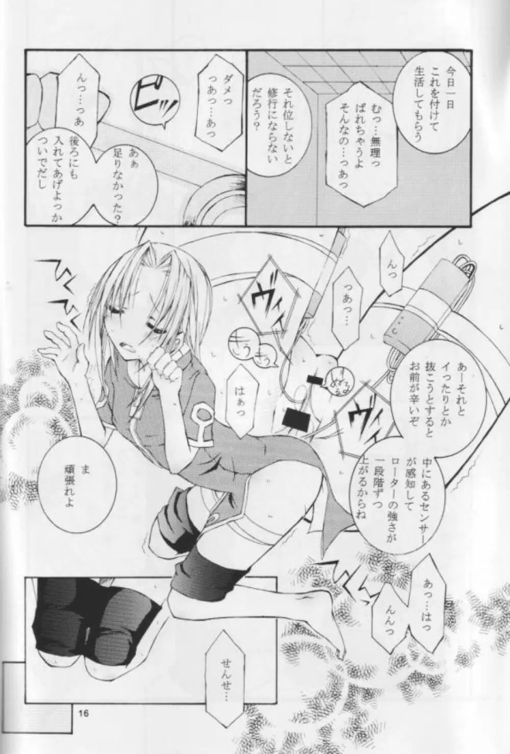 クノイチのススメ Page.15