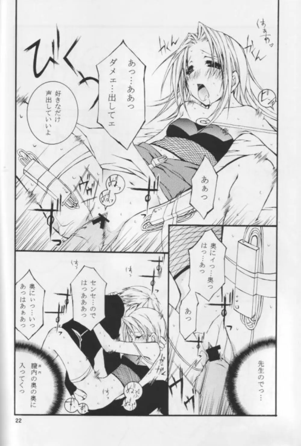 クノイチのススメ Page.23