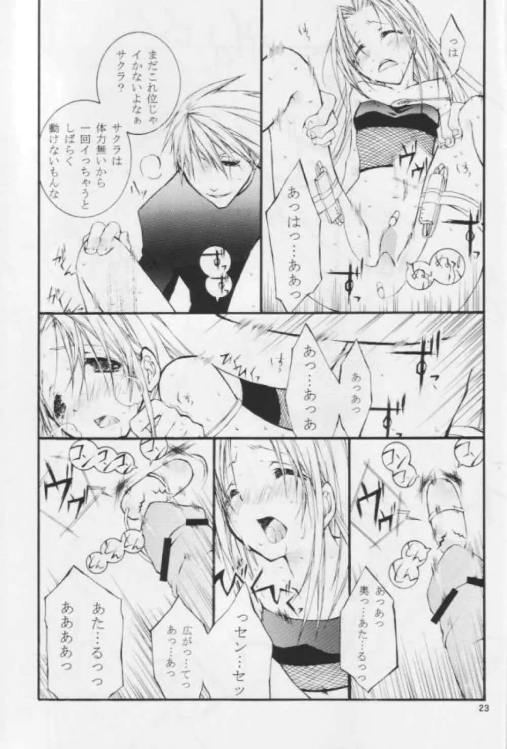 クノイチのススメ Page.24