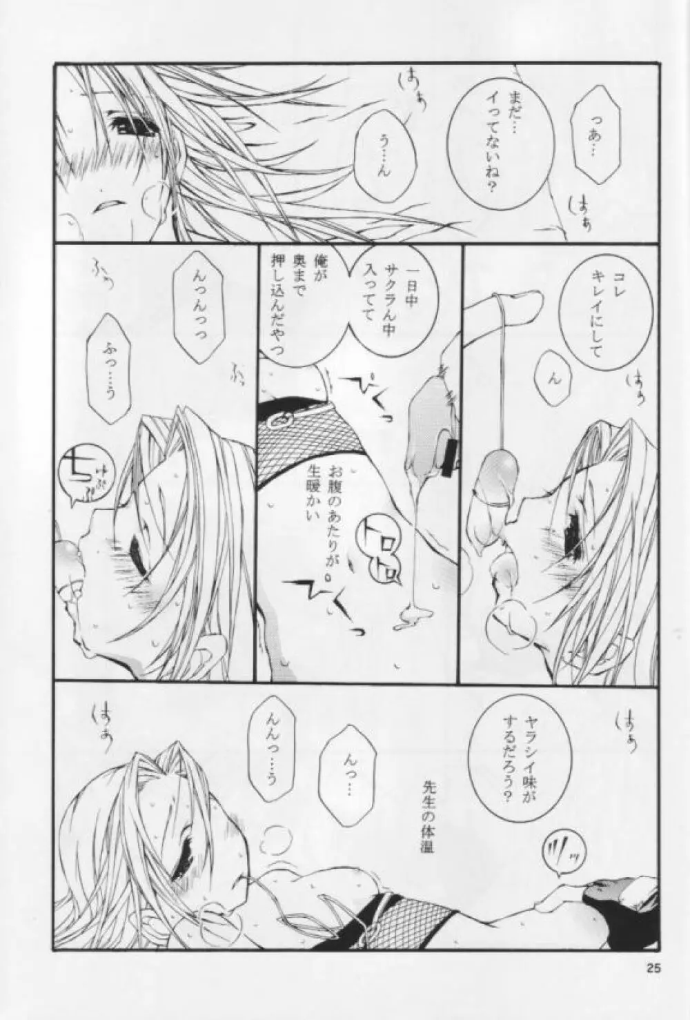 クノイチのススメ Page.26