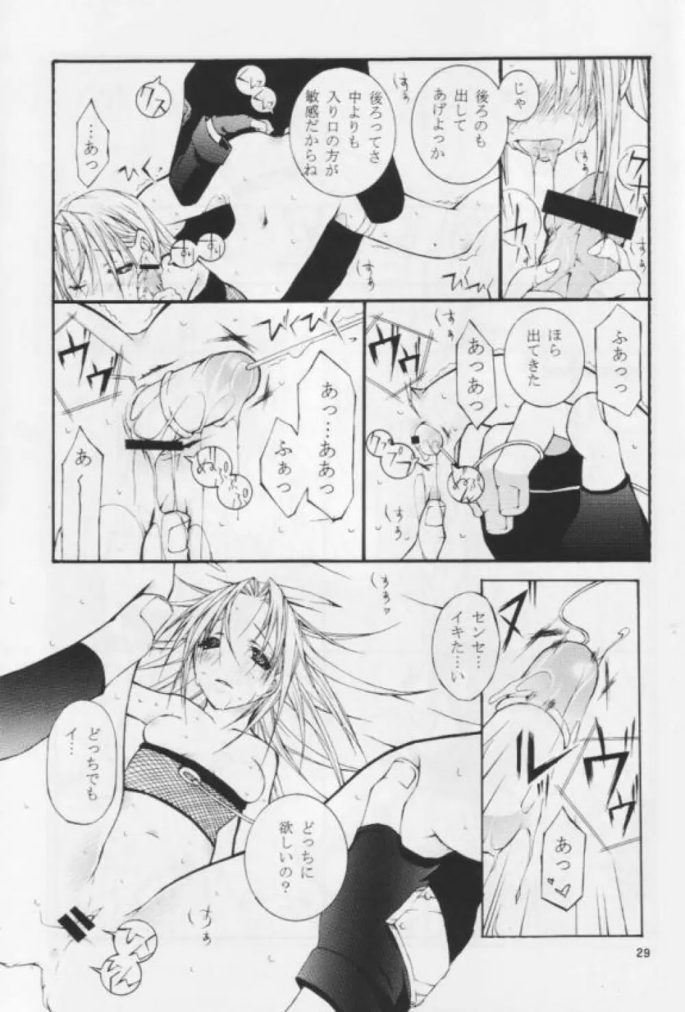 クノイチのススメ Page.30