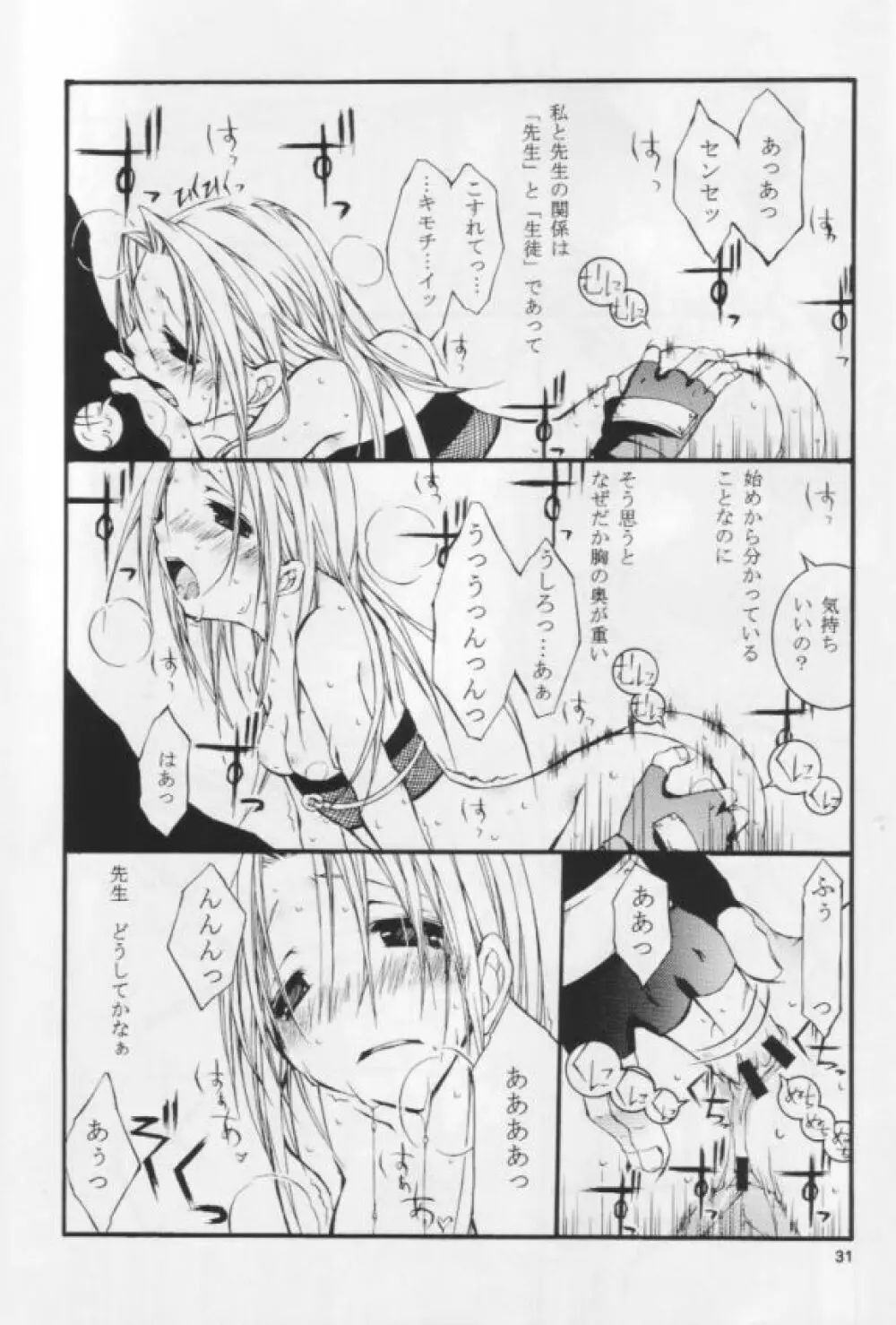 クノイチのススメ Page.32