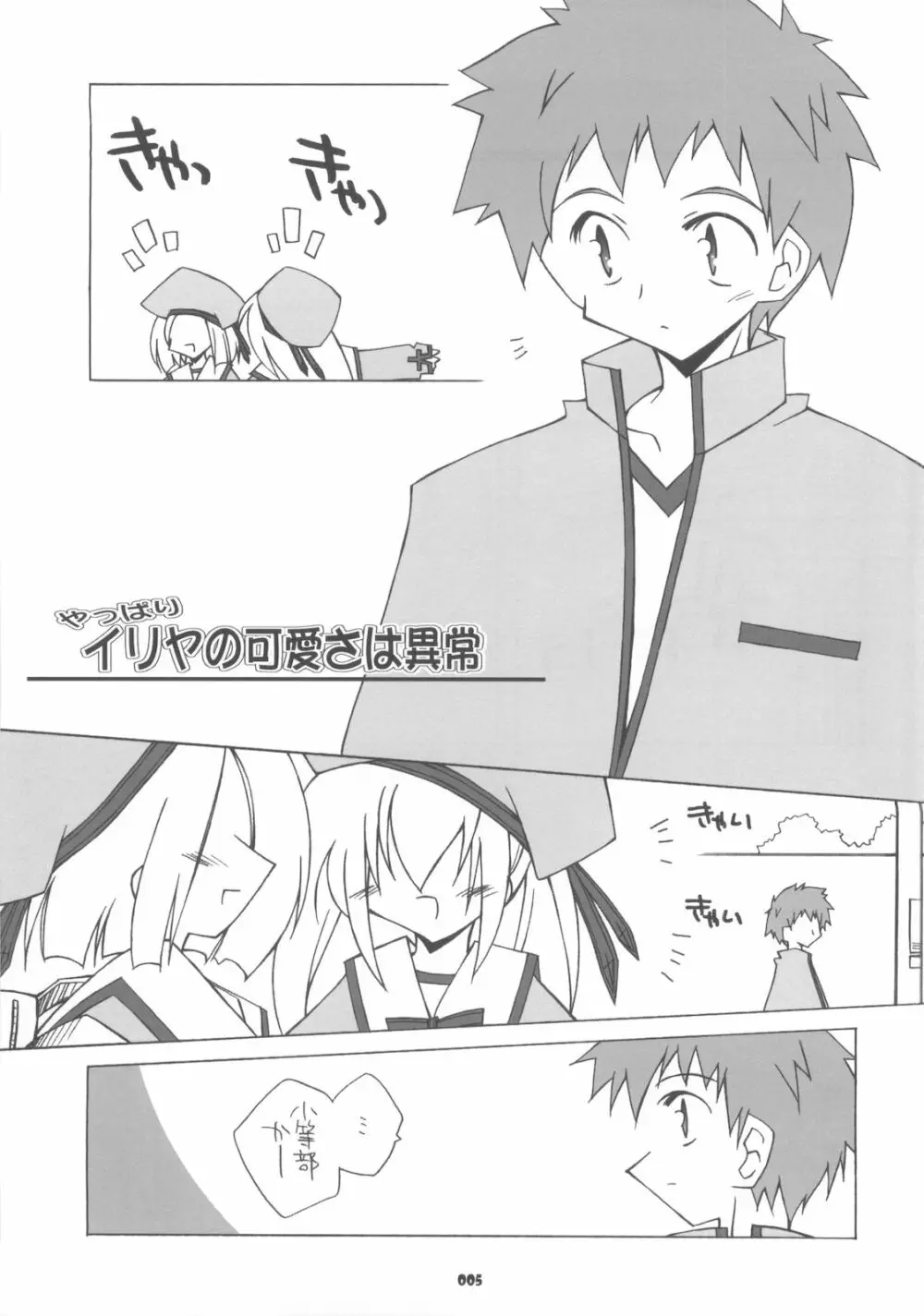 やっぱりイリヤの可愛さは異常 Page.4