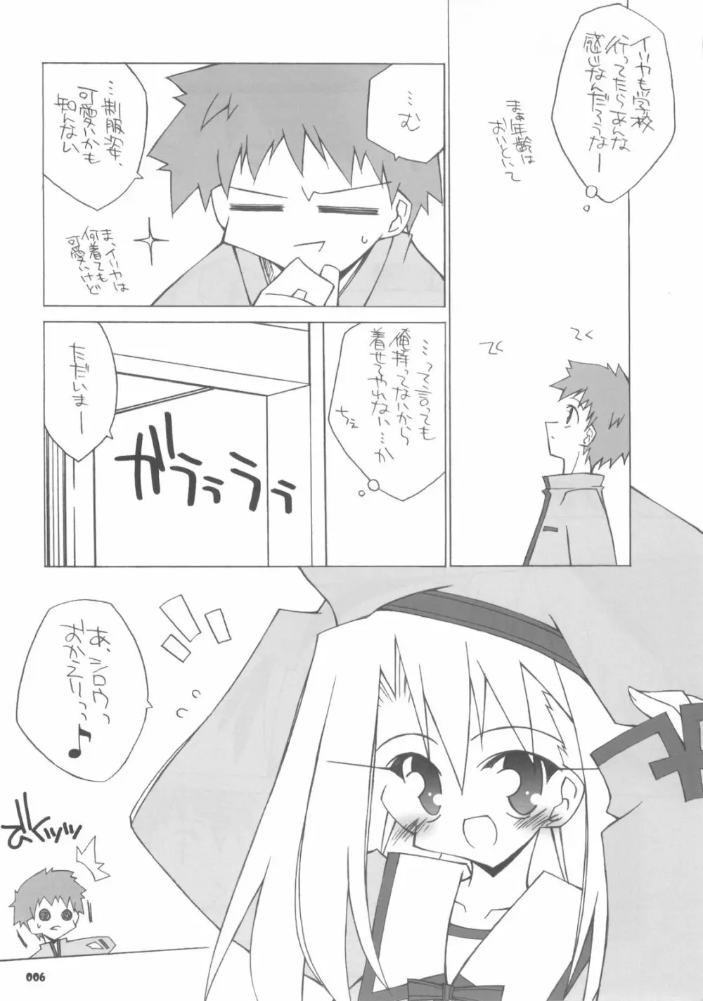 やっぱりイリヤの可愛さは異常 Page.5