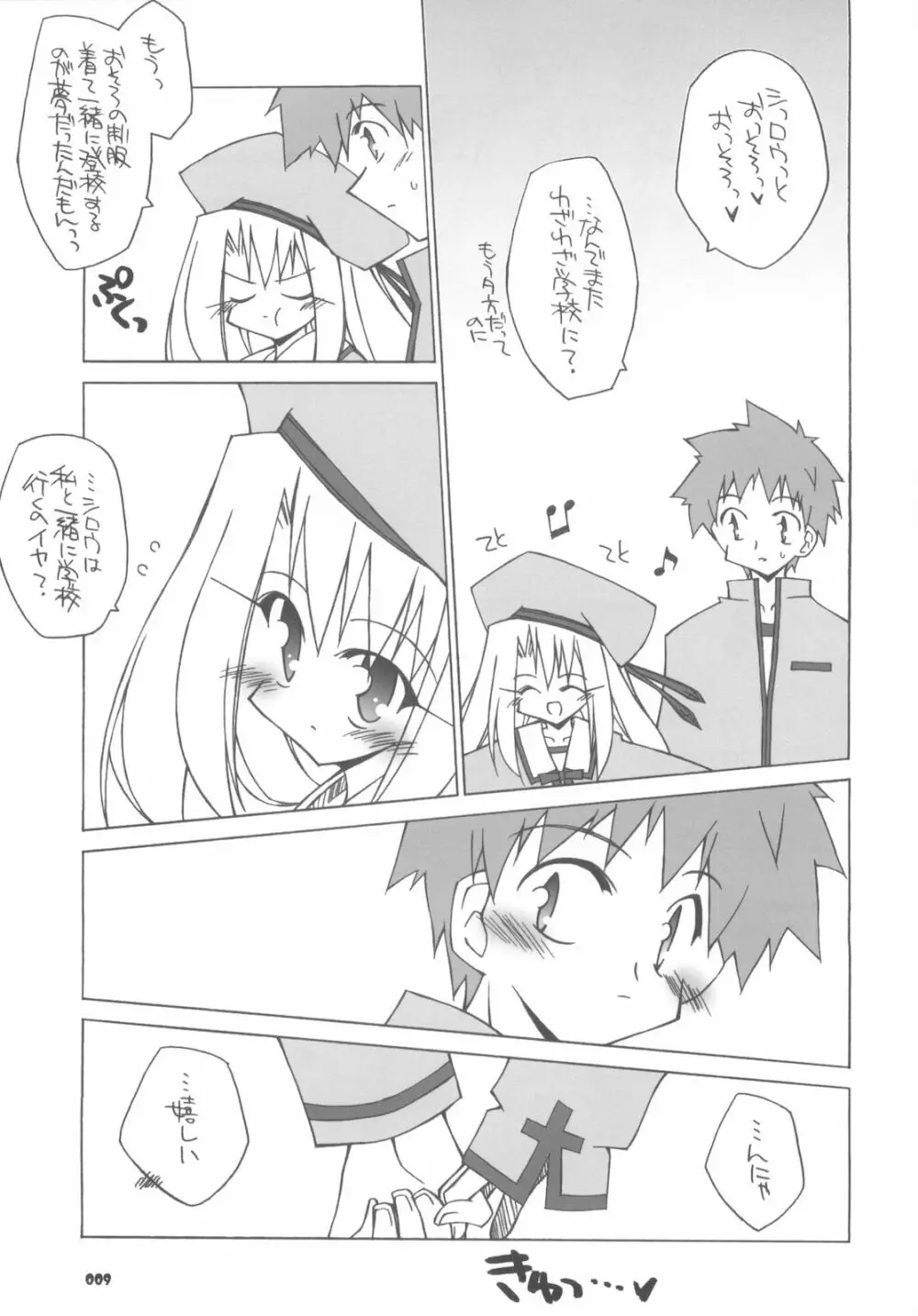 やっぱりイリヤの可愛さは異常 Page.8