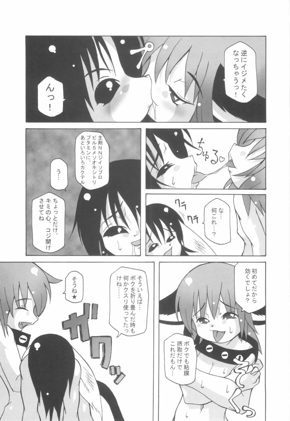 ちんたま Page.133