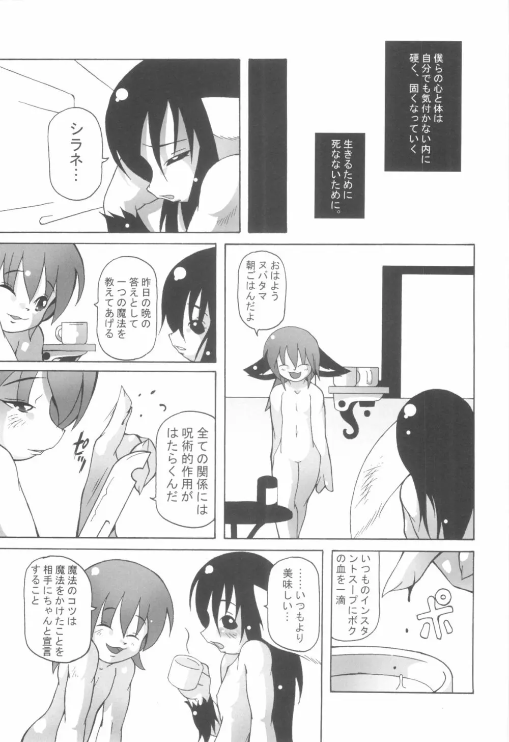 ちんたま Page.147