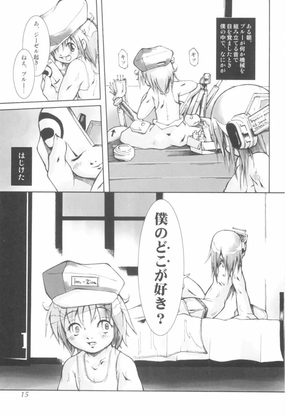 ちんたま Page.17