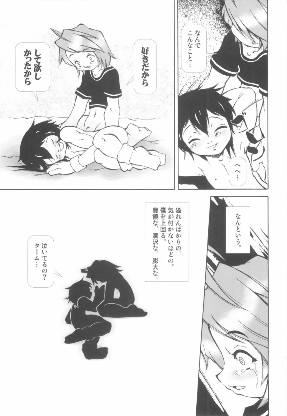 ちんたま Page.35