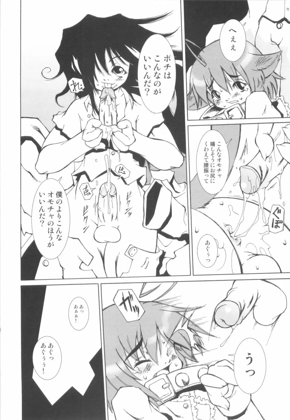 ちんたま Page.84