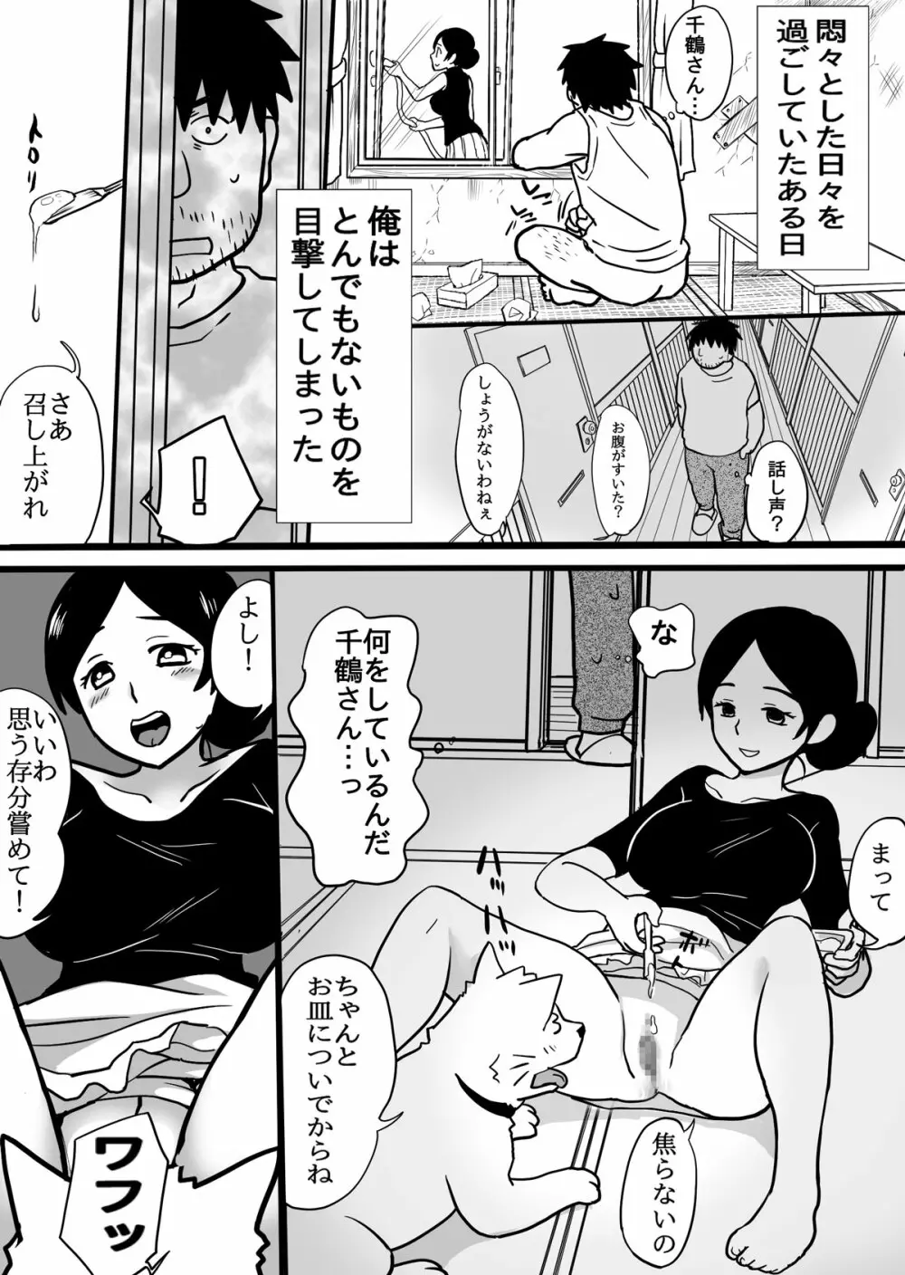 未亡人と俺と… Page.3