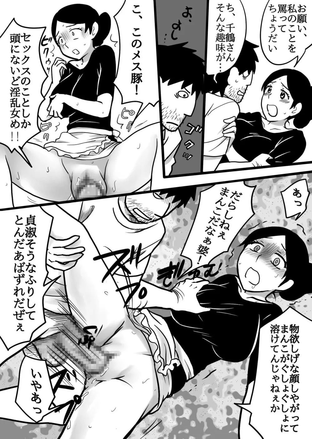 未亡人と俺と… Page.8