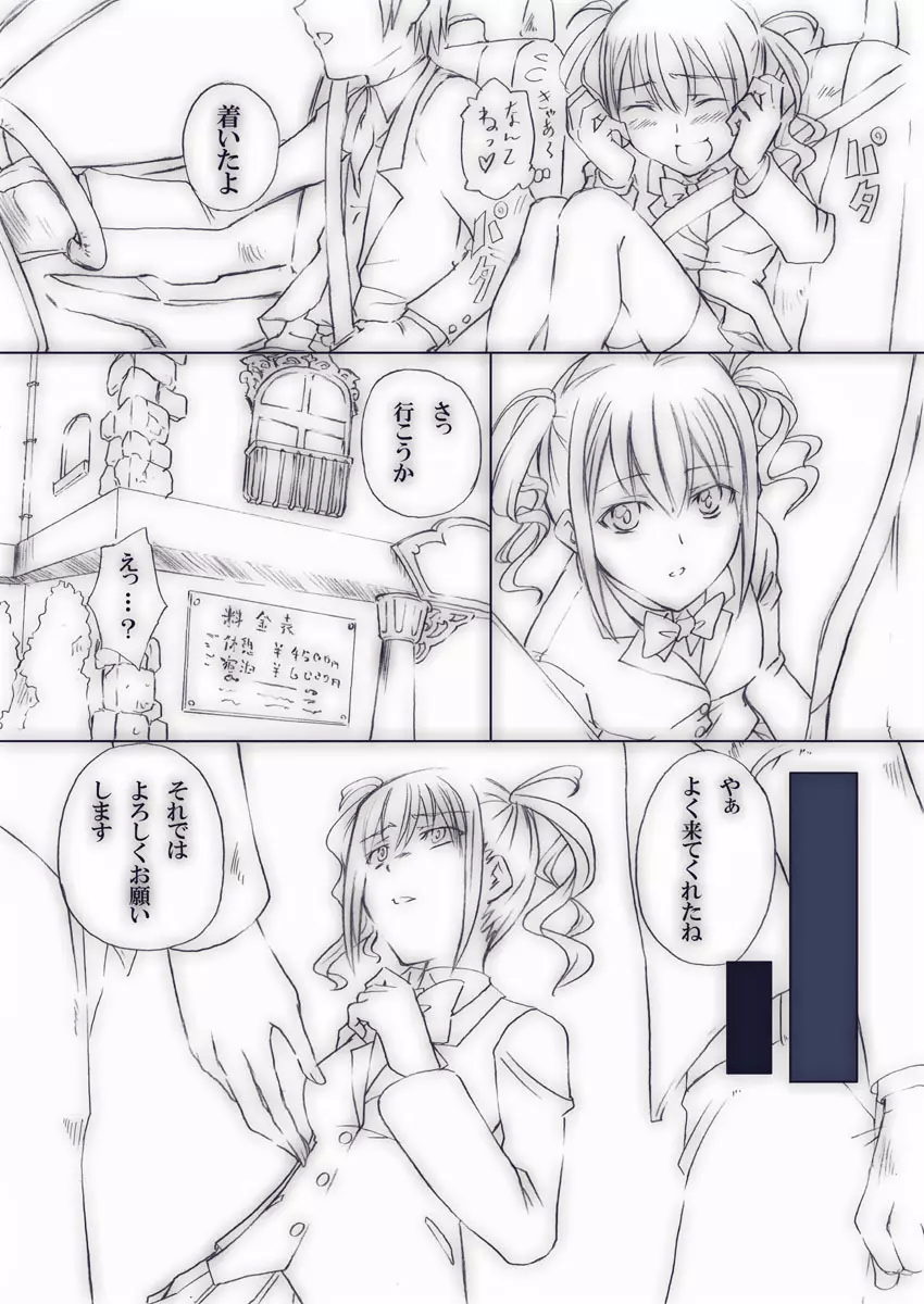 裏芸能界事情&アイドル活動スケジュール Page.15