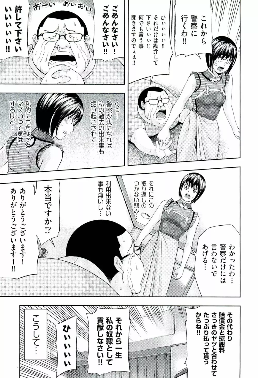 うしじまいい肉 Page.141