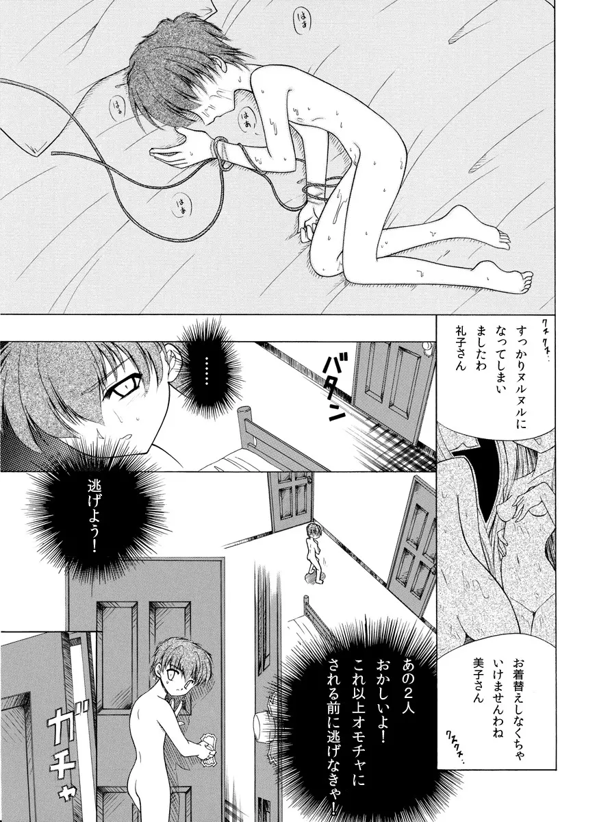 精液欠乏症 Page.12