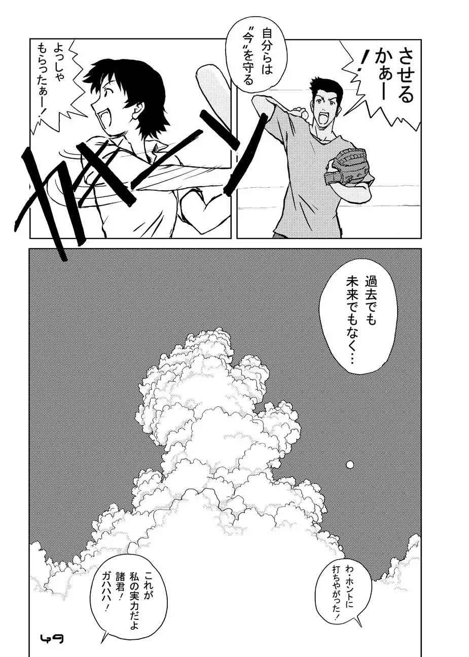 時をかけるやつら Page.50