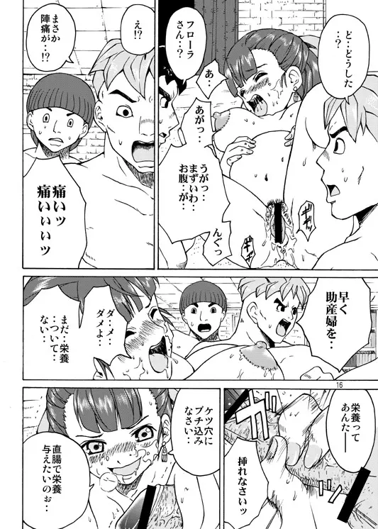 天空の孕嫁 Page.15