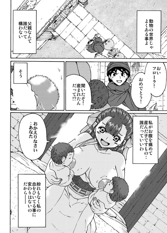 天空の孕嫁 Page.21