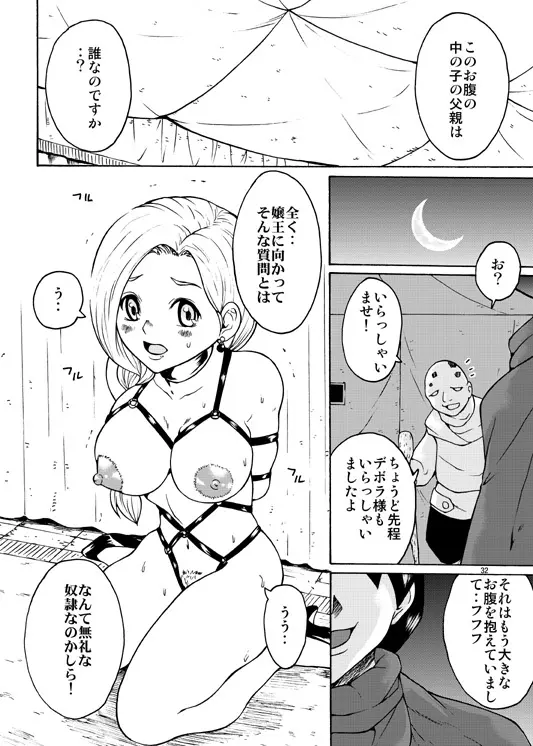 天空の孕嫁 Page.31