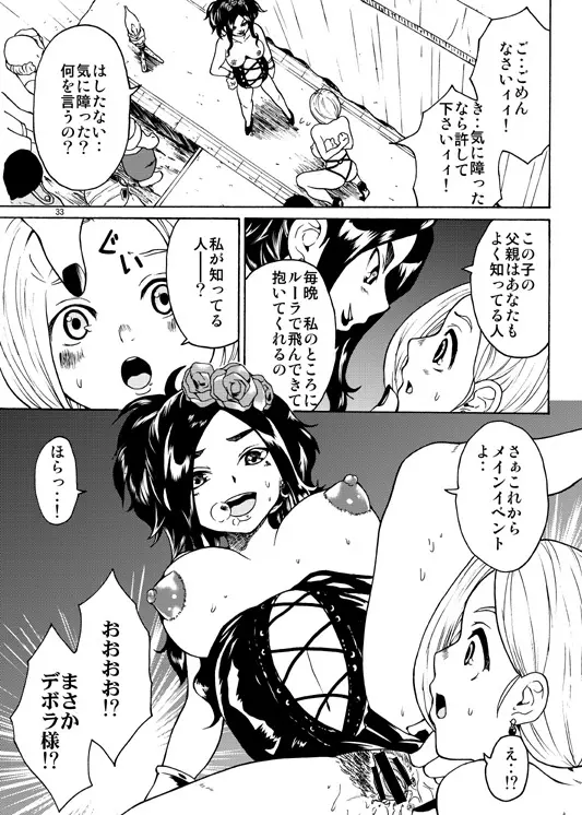 天空の孕嫁 Page.32