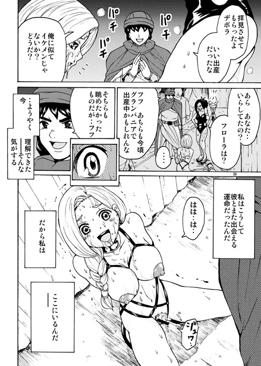 天空の孕嫁 Page.35