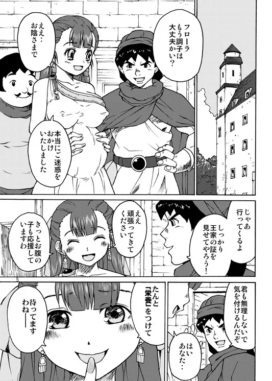 天空の孕嫁 Page.4