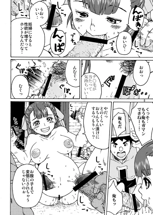 天空の孕嫁 Page.7