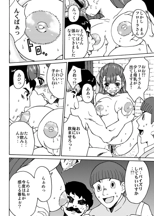 天空の孕嫁 Page.9