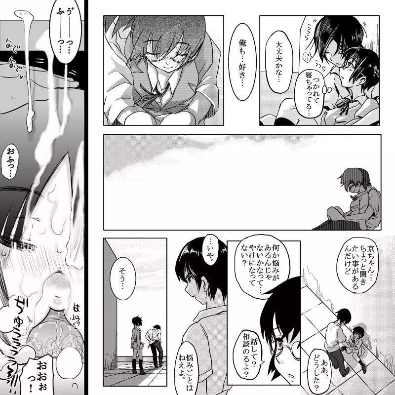 18近/前編 Page.12